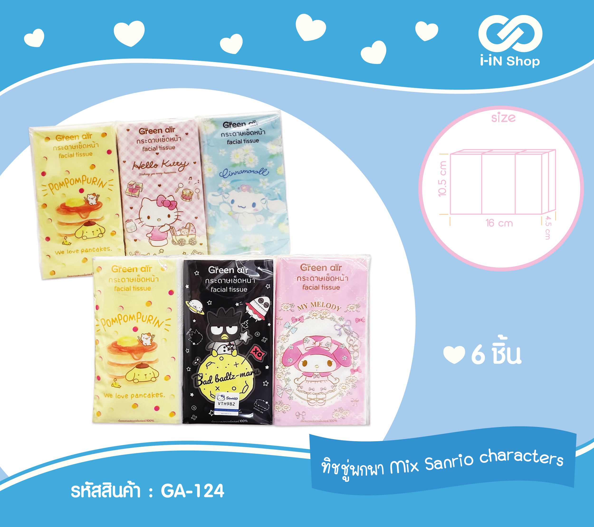 ทิชชู่พกพา 1*6 ห่อเล็ก MIX GA-124 โหลละ 204 บาท