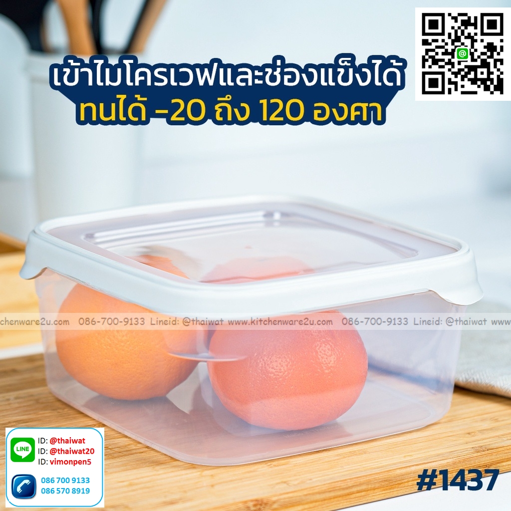 P01163 กล่องถนอมอาหารสี่เหลี่ยม ฝาแน่น 2.5 ลิตร (20*20*8.5 cm) เกรดเอ No.1437 ราคาส่งต่อ: 12 ใบ:เฉลี่ย 65 บ.ต่อใบ