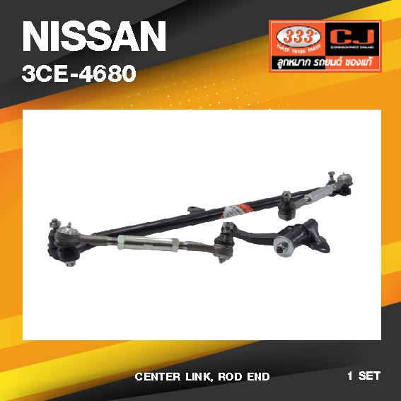 (ประกัน 6 เดือน) คันส่งกลางยกชุด NISSAN BIG.M 4WD / นิสสัน บิ๊กเอ็ม ยกสูง / 3CE-4680 / พวงมาลัยขวา (CENTER LINK, ROD END) ยี่ห้อ 333 (ยกชุด)