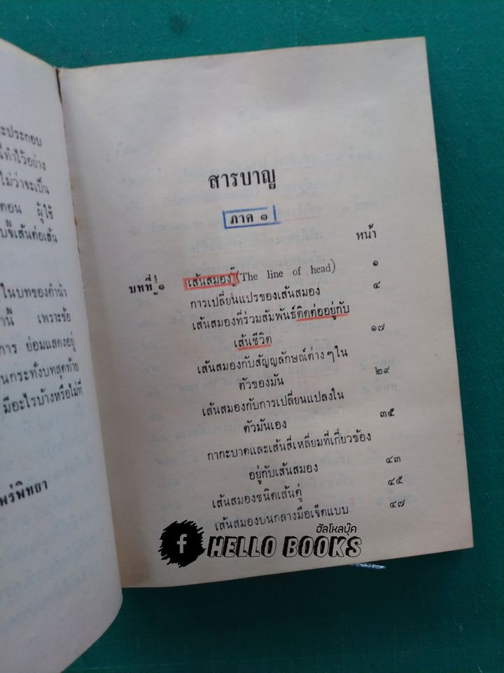 ตำราดูลายมือ ระบบไคโร