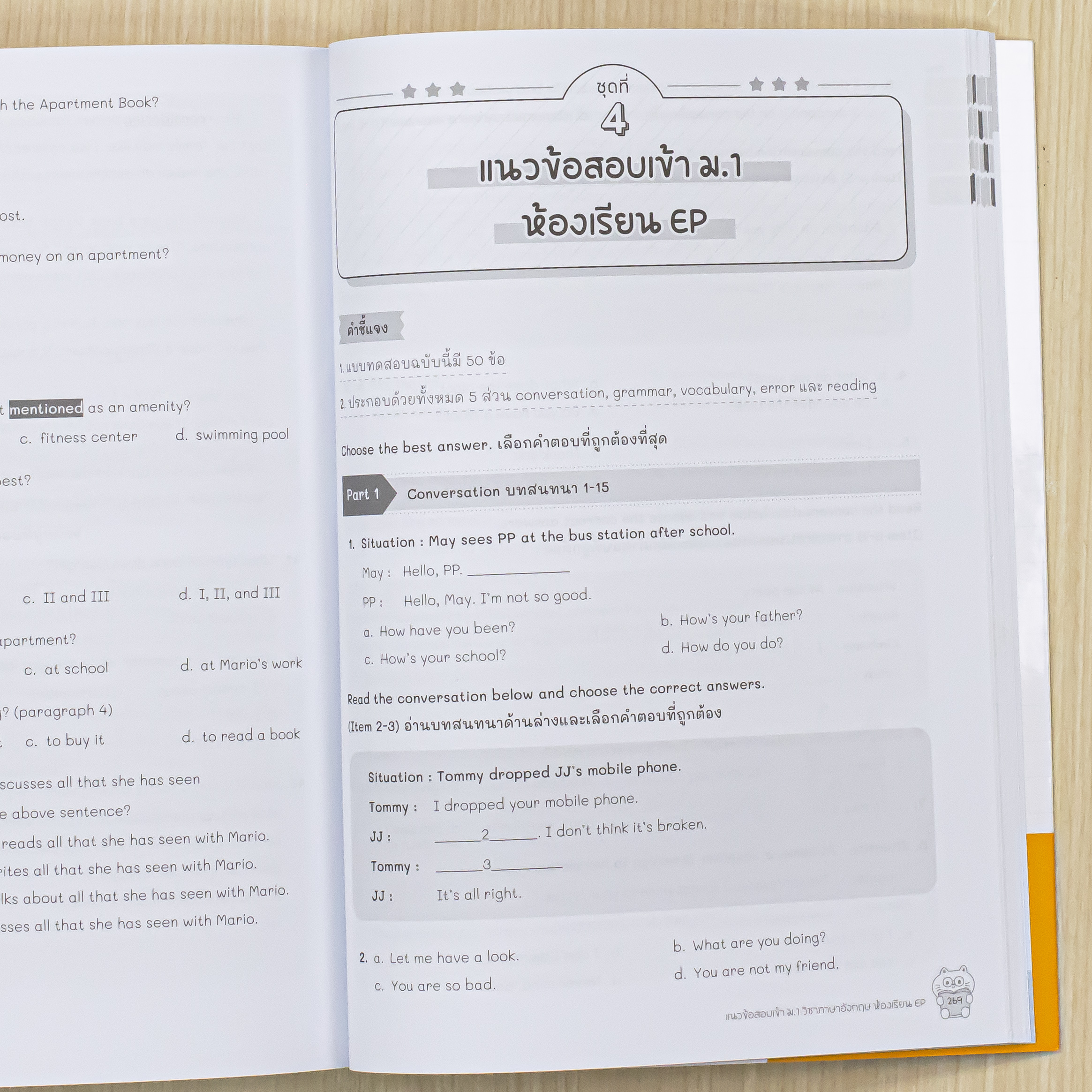 Infopress (อินโฟเพรส) SmartUp! ENGLISH สอบเข้า ม.1 ห้อง Gifted -11736