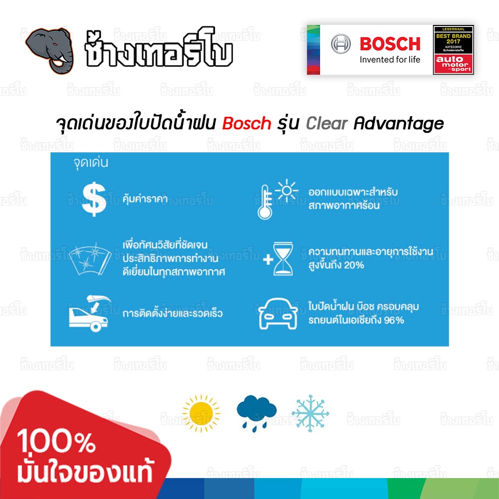✅BOSCH ⏩Clear Advantage⏪ ใบปัดน้ำฝน รุ่นไร้โครง อัพเกรดใหม่ 2020 ติดตั้งง่าย ปัดสะอาด เสียงเงียบ