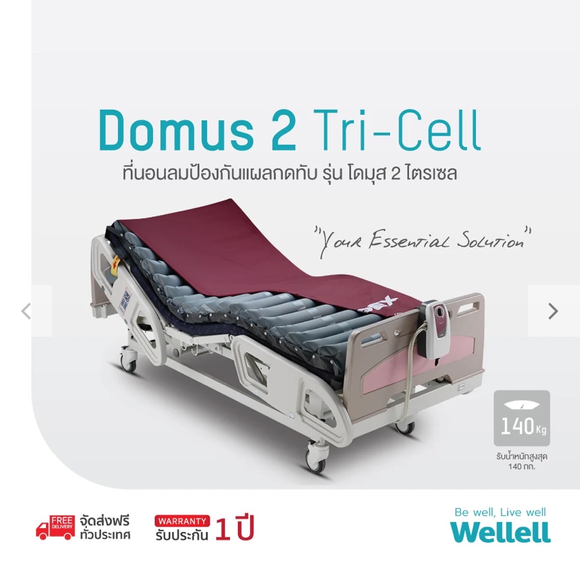 ที่นอนลมป้องกันแผลกดทับ แบบลอน Apex Domus 2 Tri-Cell (โดมุส 2 Tri-cell) ทำงานด้วยระบบ TRI Cell alternating กระจายแรงกดทับชนิดพิเศษ มีเทคโนโลยี LOW AIR LOSS ช่วยการถ่ายเทความร้อน มี CPR valve ปล่อยลมฉุกเฉิน + แถมผ้าคลุมกันของเหลวแบบซิป (รุ่น TOP)