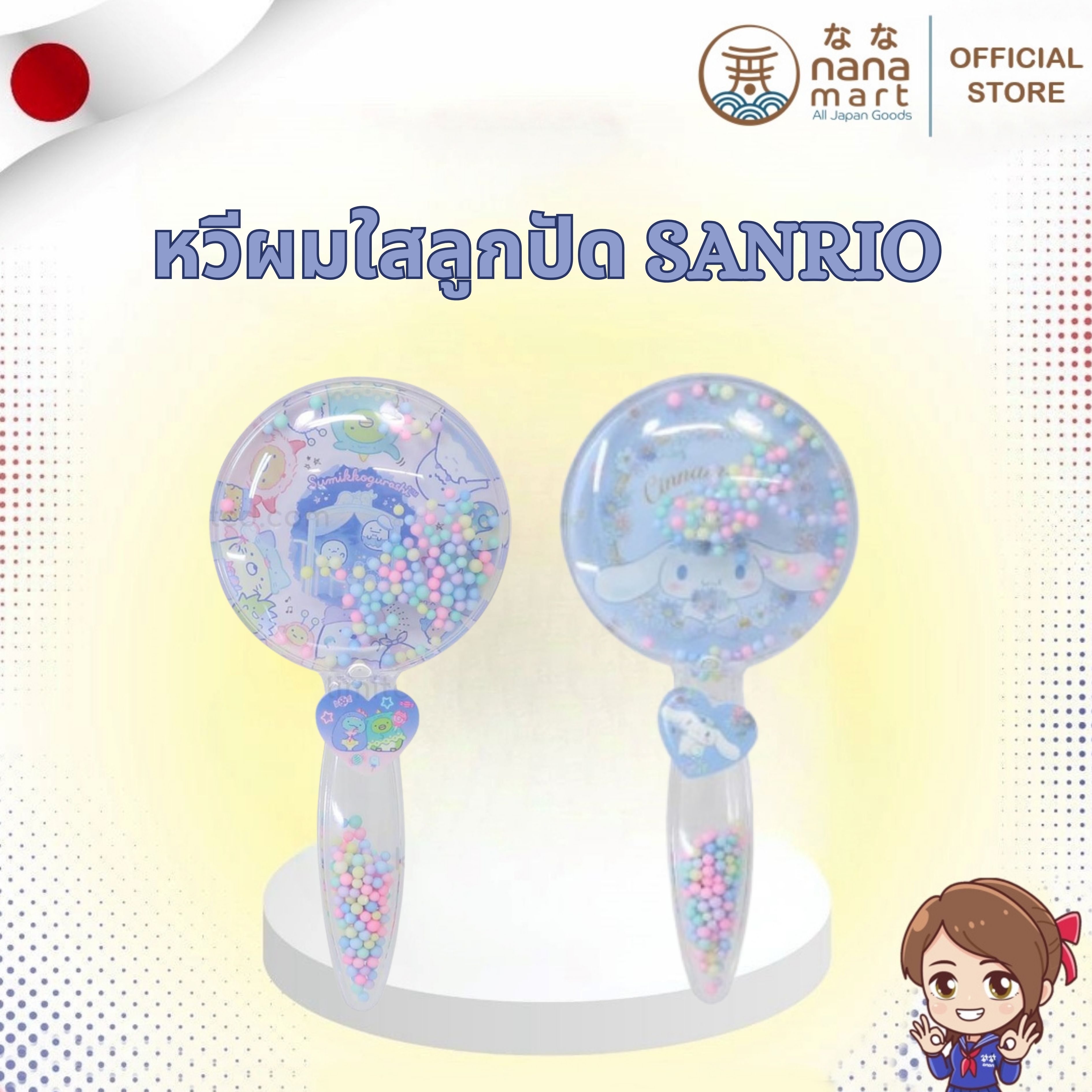 ✨💖 หวีผมใสลูกปัดคัลเลอร์บอลสุด Cinnamoroll/Sumikko Comb 💖✨