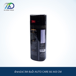 3M ผ้าชามัวร์ 3M ซับน้ำ AUTO CARE 66 X43 CM SKU-00042