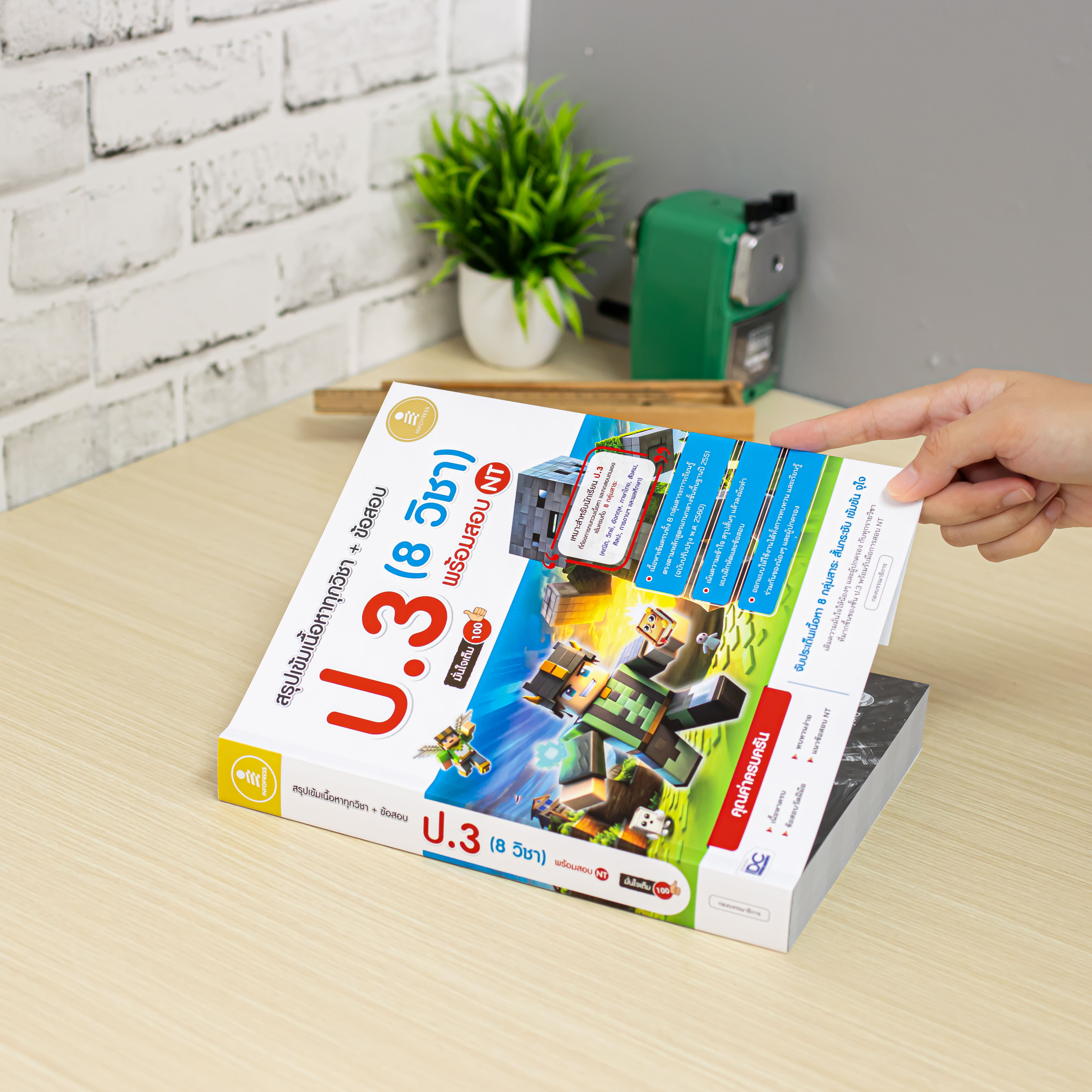 Infopress (อินโฟเพรส) หนังสือ สรุปเข้มเนื้อหาทุกวิชา + ข้อสอบ ป.3 (8 วิชา) พร้อมสอบ NT มั่นใจเต็ม 100 - 76491
