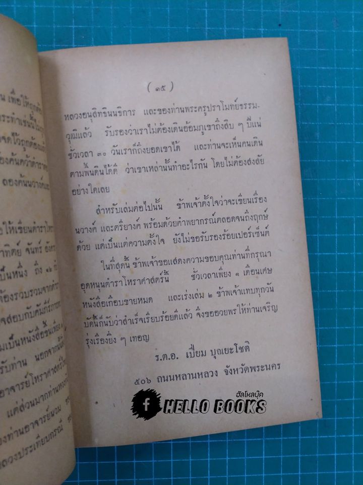 โหราศาสตร์เบื้องต้น เรียนด้วยตนเอง เล่มจบ