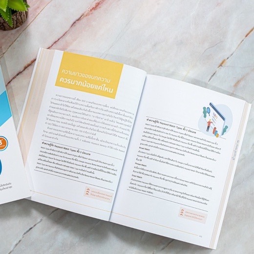 Infopress (อินโฟเพรส) ดันเว็บไซต์ให้เป็นที่ 1 ในใจลูกค้าด้วย SEO 3rd Edition -71892