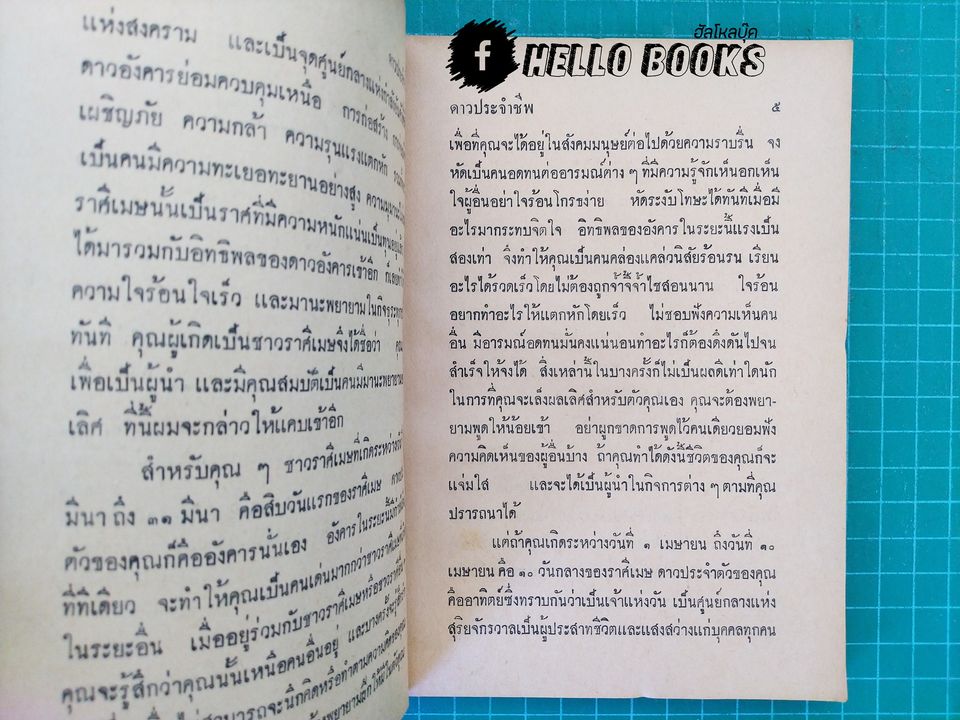 พยากรณ์ตลอดชีวิตตามดาวประจำชีพของคุณ