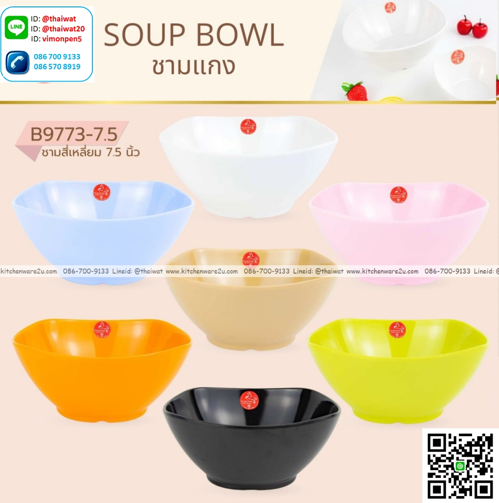 P13677 ชามสี่เหลี่ยม 7.5 นิ้ว เมลามีนแท้ Golden Horse รุ่นประหยัด No.B9773-7.5 (ราคาขายส่งต่อ 1 ลัง: 8 โหล: 96 ใบ:เฉลี่ย 43.5 บต่อใบ)