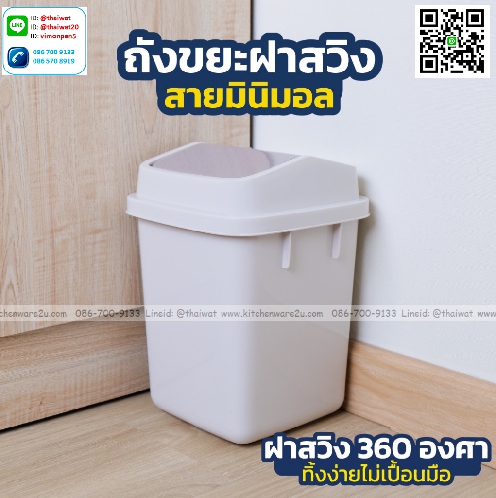 P04503 ถังขยะฝาสวิง 6 ลิตร (กว้าง 20.5* ยาว 20.5* สูง 28.5 cm) เกรดเอ หนา สีสวย No.1144 ราคาขายส่งต่อ 12 ใบ: เฉลี่ย 100 บต่อใบ ขายส่งพลาสติกเกรดเอ