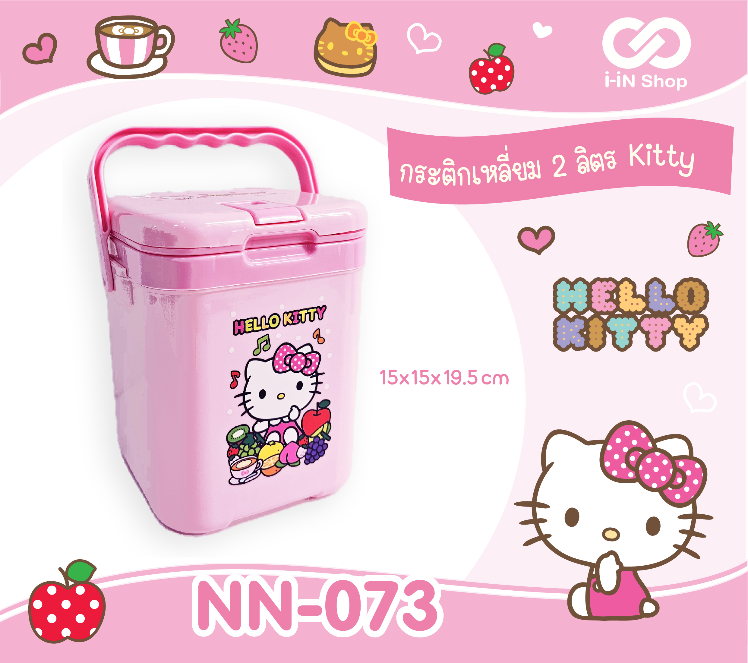 Kitty กระติกเหลี่ยม 2 ลิตร ชมพู NN-073 แพ็คละ 312บาท/ 6ชิ้น (ชิ้นละ 52 บาท)