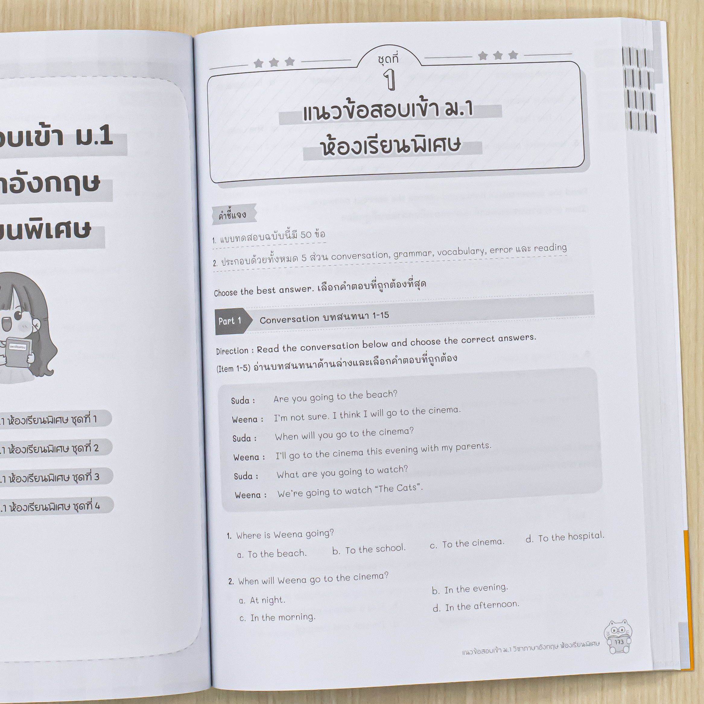 Infopress (อินโฟเพรส) SmartUp! ENGLISH สอบเข้า ม.1 ห้อง Gifted -11736