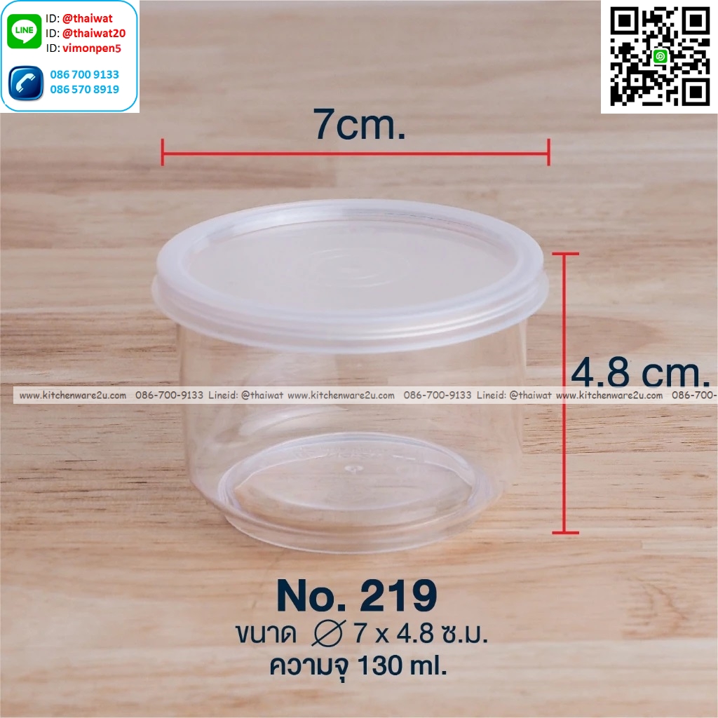 P06618 ถ้วยข้าวหมาก จุ 130 ml. 219PS (7 x 7 x 4.8 cm)(ราคาส่งต่อ 12 โหล: 144 ใบ)