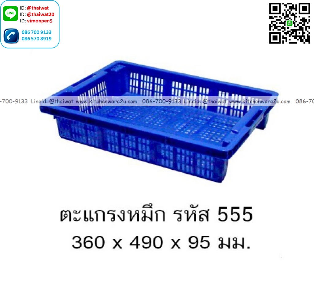 P13589 ตะแกรงปลาหมึก (36*49*9.5 cm) No.555 (ราคาขายส่งต่อ 1 โหล: 12 ใบ:เฉลี่ย 105 บต่อใบ)