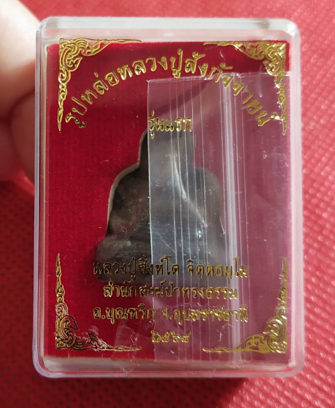 พระสังกัจจายน์ รุ่น๑ เลข7 (เนื้อดีบุก) หลวงปู่สิงห์โต จิตฺตธมฺโม สร้าง100องค์เท่านั้น