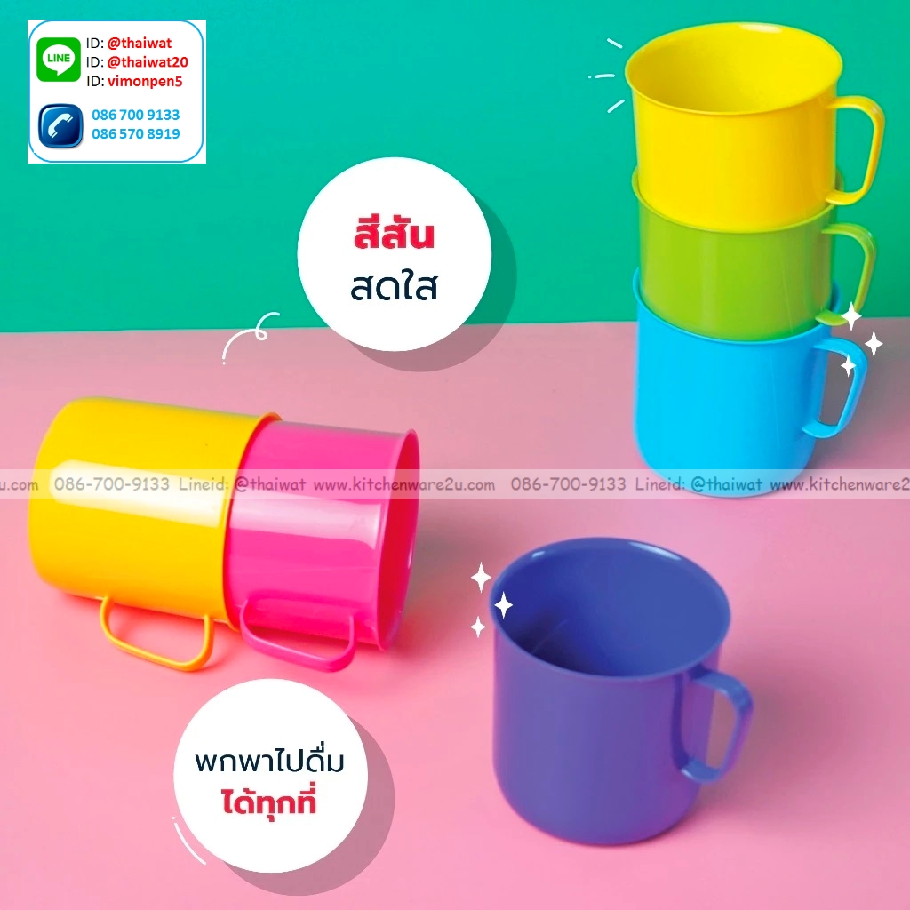 P07554 แก้วน้ำเด็ก พลาสติก มีหู เกรดเอ สีสวย No.200 ราคาส่งต่อ 12 โหล:144 ใบ:เฉลี่ย 60 บ/โหล