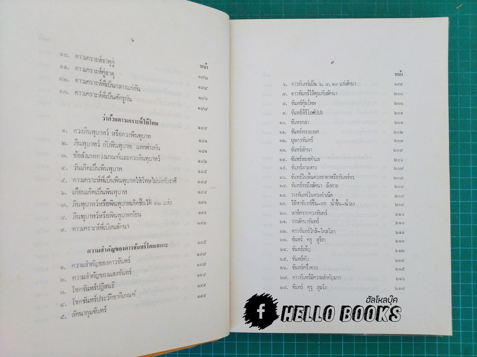 โหราศาสตร์ไทยเดิม