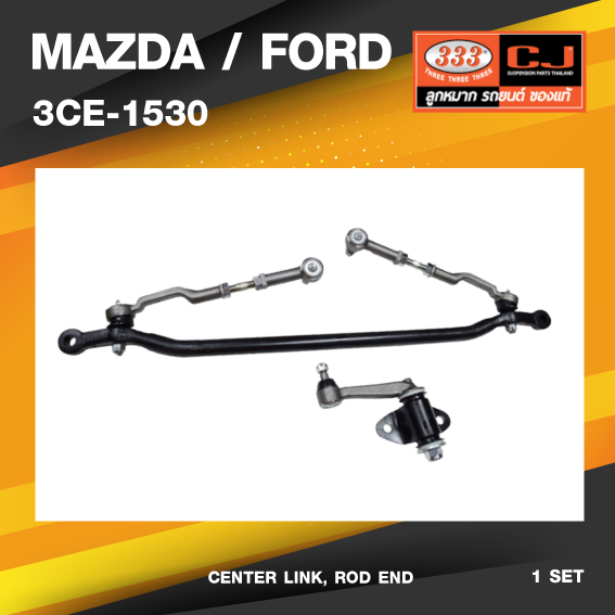 (ประกัน 6 เดือน) คันส่งกลางยกชุด MAZDA / FORD B2500 / THUNDER (ไม่มีขาไก่) / มาสด้า / ฟอร์ด ปี 87-90 / 3CE-1530 / พวงมาลัยขวา (CENTER LINK, ROD END) ยี่ห้อ 333 (ยกชุด)