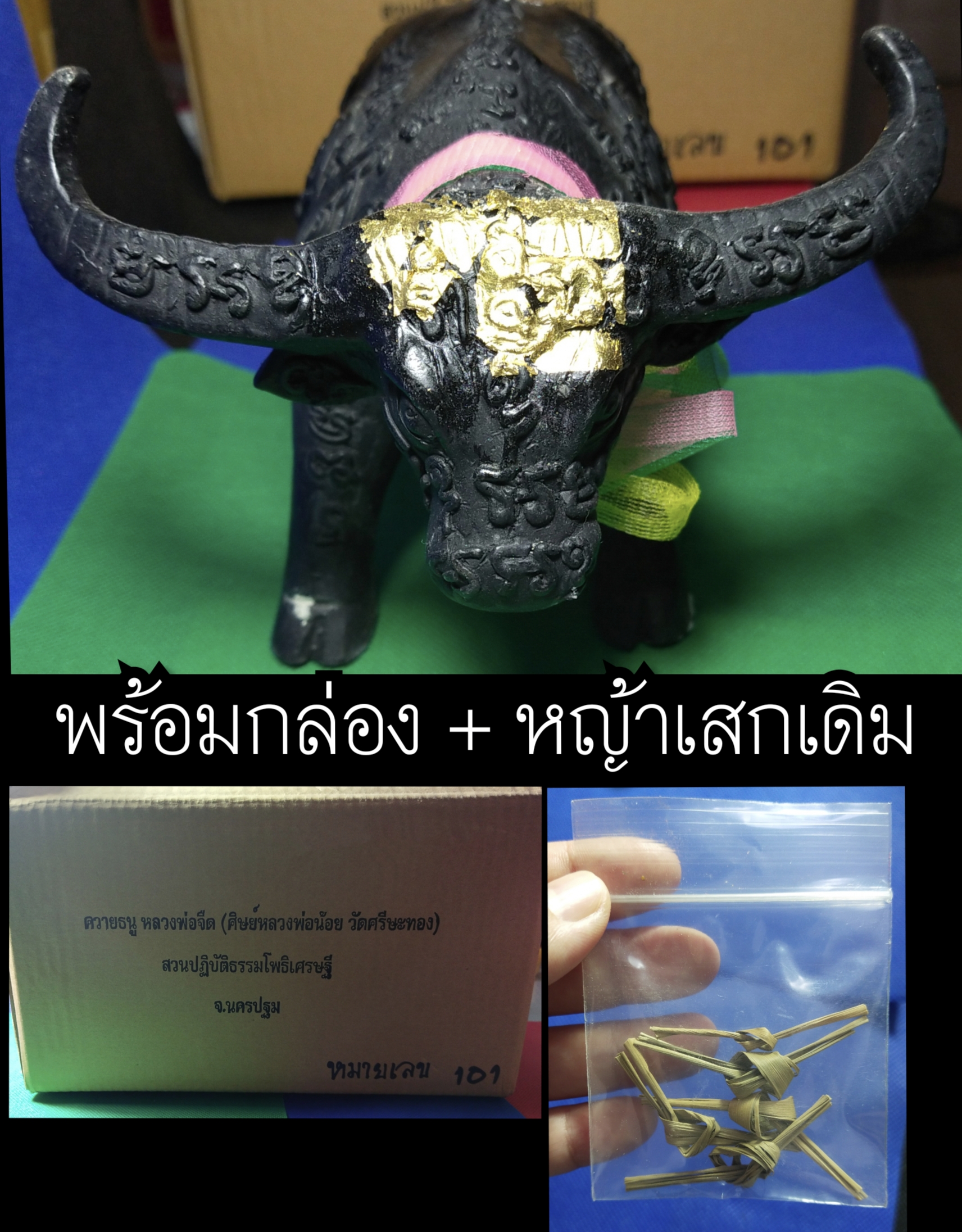 ควายธนู ขนาดบูชา หลวงพ่อจืด สวนปฏิบัติธรรมโพธิเศรษฐี ปี 2555 (เลข 101)