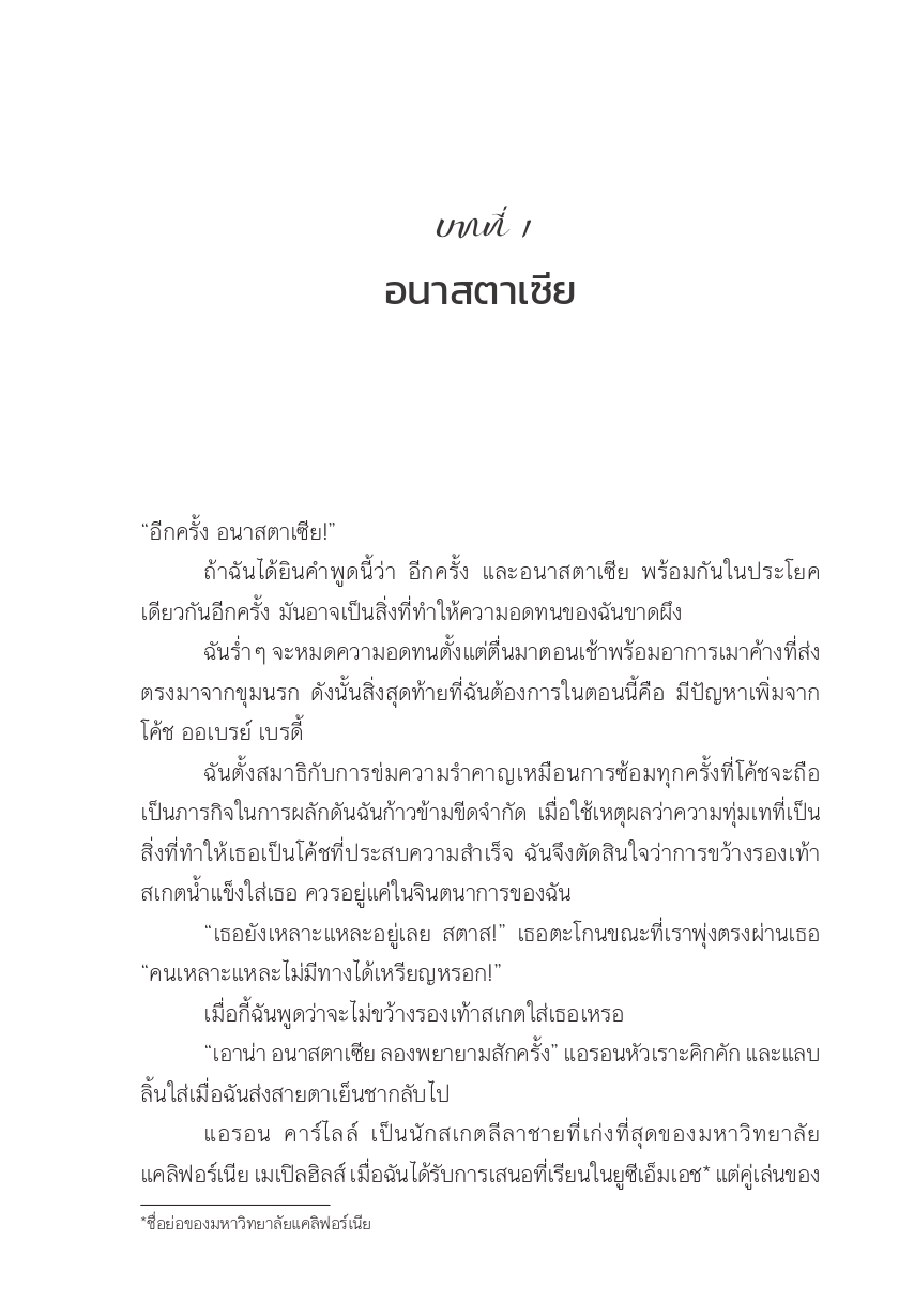 Sundae (ซันเดย์) หนังสือ Icebreaker (ไอซ์เบรกเกอร์) - 76095