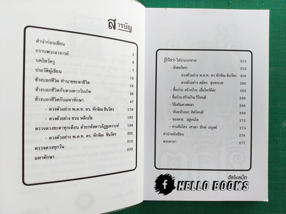 ช้างบอกชีวิต