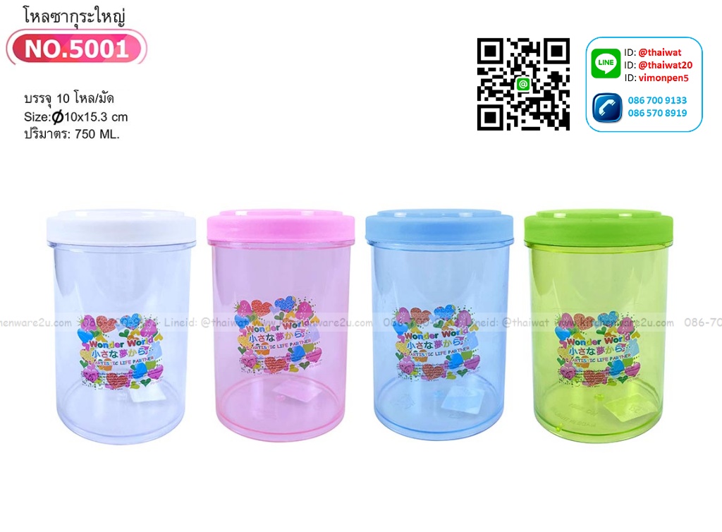 P04434 ขวดโหลใสปิ๊ง (10*10*15.3 cm) No.5001 ราคาส่งต่อโหล: 12 ใบ