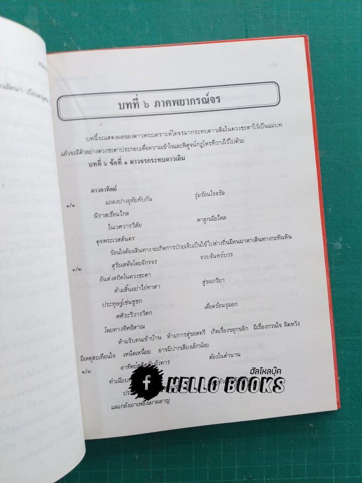 โหราศาสตร์สองระบบ เคล็ดลับการใช้ดาวตรีวัย ดวงราศีจักร ดวงนวางจักร ดวงตรียางค์จักร