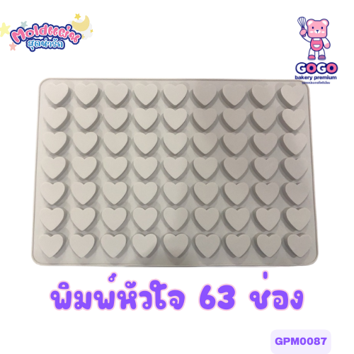พิมพ์หัวใจ แผ่นใหญ่ 63 ช่อง ทำเยลลี่ วุ้น น่ารักมาก