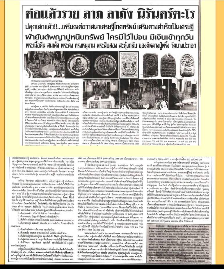 เหรียญกลมมหาเศรษฐีต่อวาสนา รุ่น2 เลขสวย117 เนื้อเงิน (หลวงปู่ลอง วัดวิเวกวายุพัด เจ้าตำหรับ ต่อเส้นวาสนา พารวย)