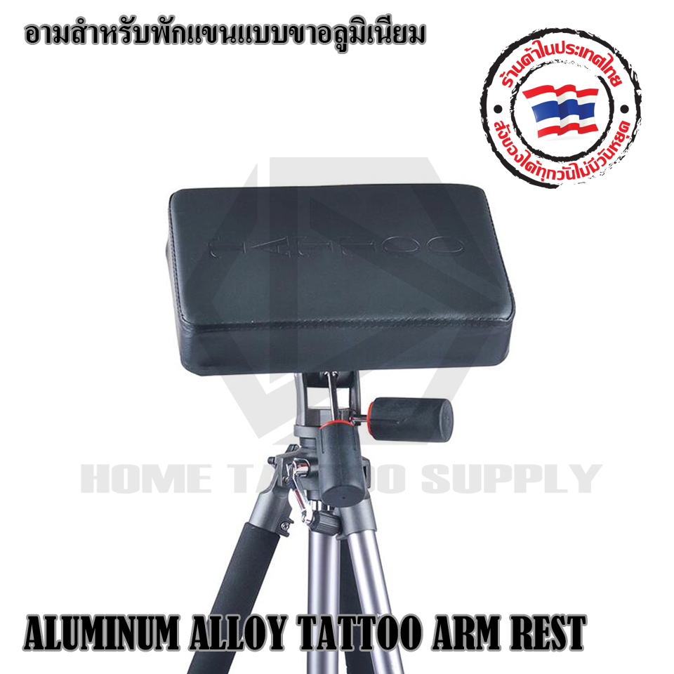 อามสำหรับพักแขนแบบขาอลูมิเนียม (ALUMINUM ALLOY TATTOO ARM REST)