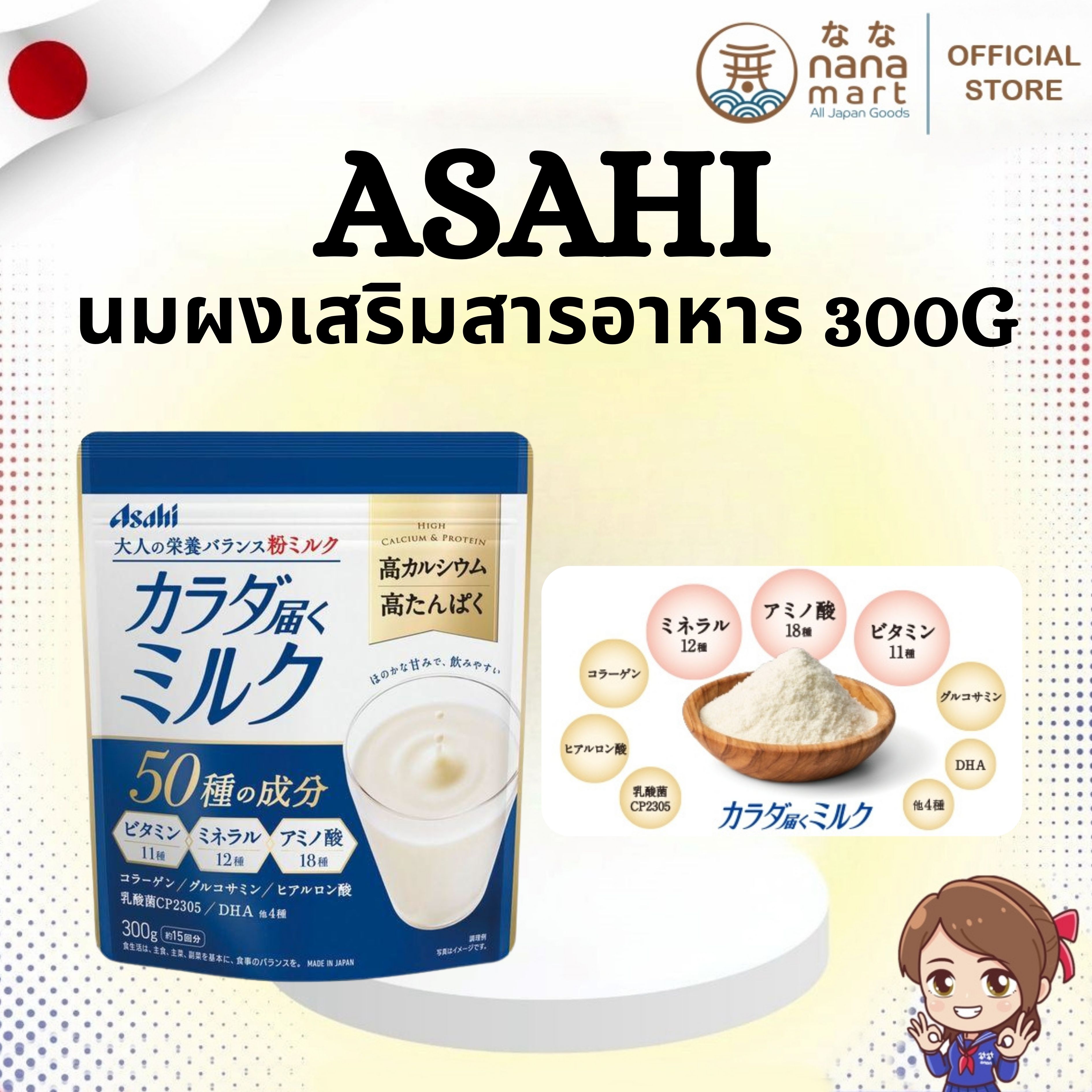 🥛✨ นมผงเสริมสารอาหารสำหรับผู้ใหญ่ Asahi Karada Todoku Milk アサヒ カラダ届くミルク 300g ✨🥛