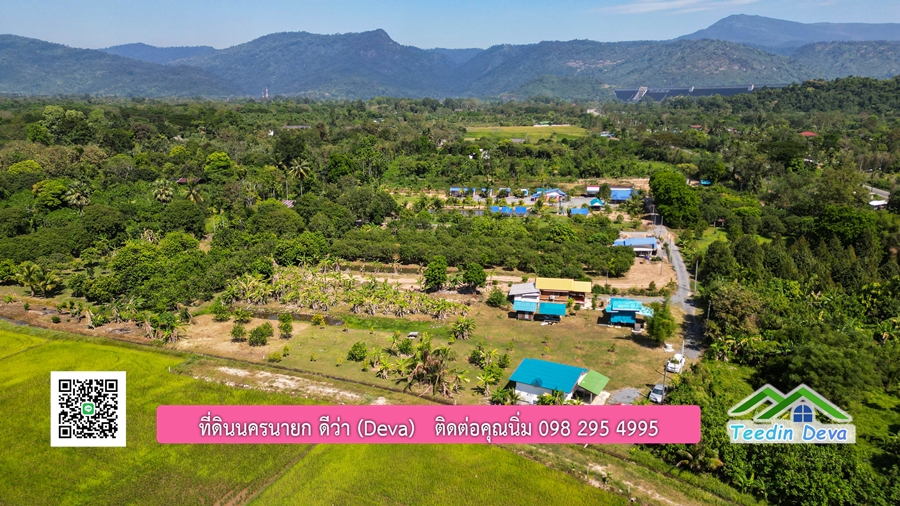 (ติดจอง) ที่ดินนครนายก บ้านสวน พร้อมที่ดิน ขนาด 1 ไร่ 1 งาน วิวภูเขาสวย อยู่ใกล้เขื่อนขุนด่านปราการชล