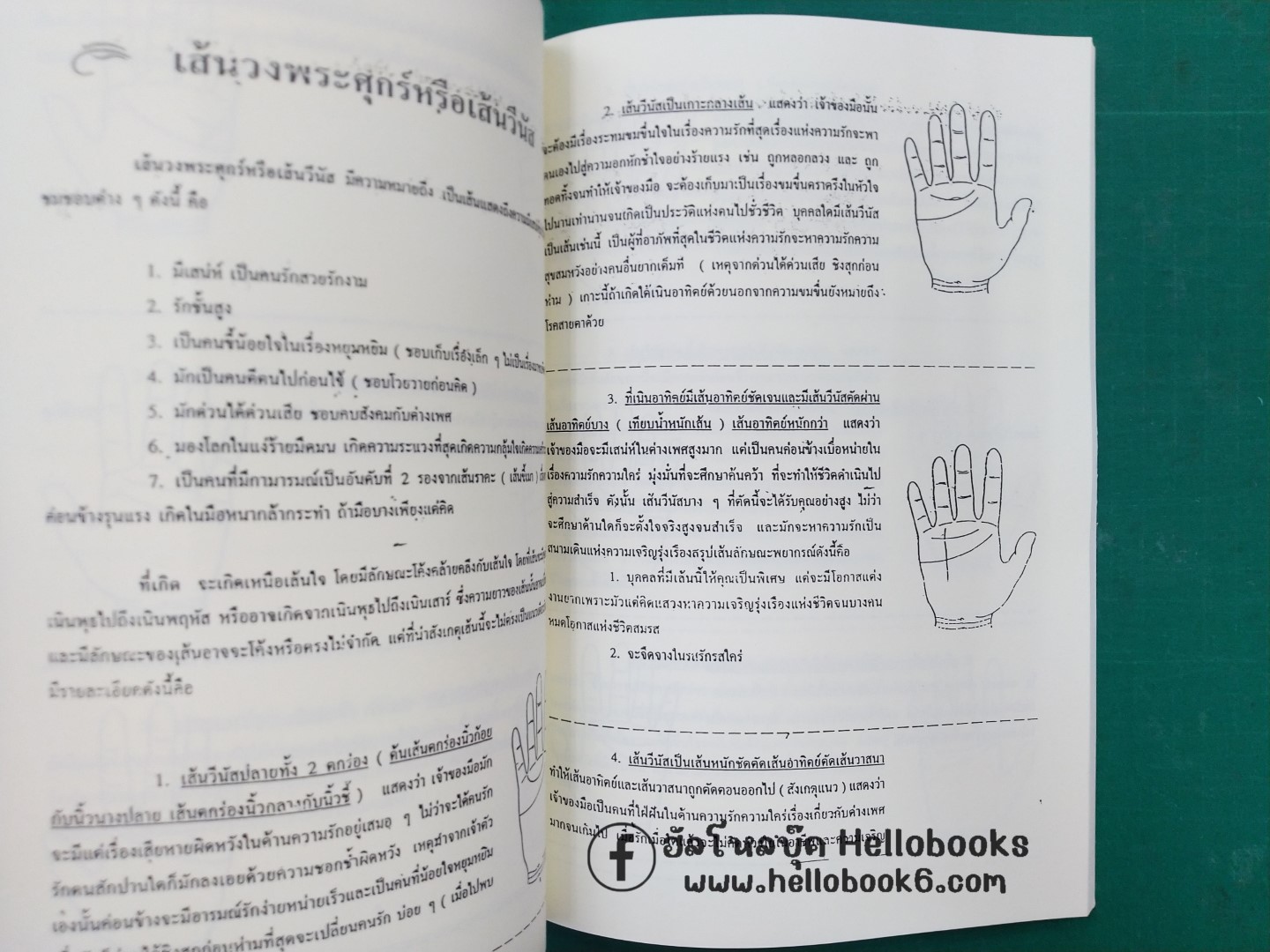 หัคถศาสตร์