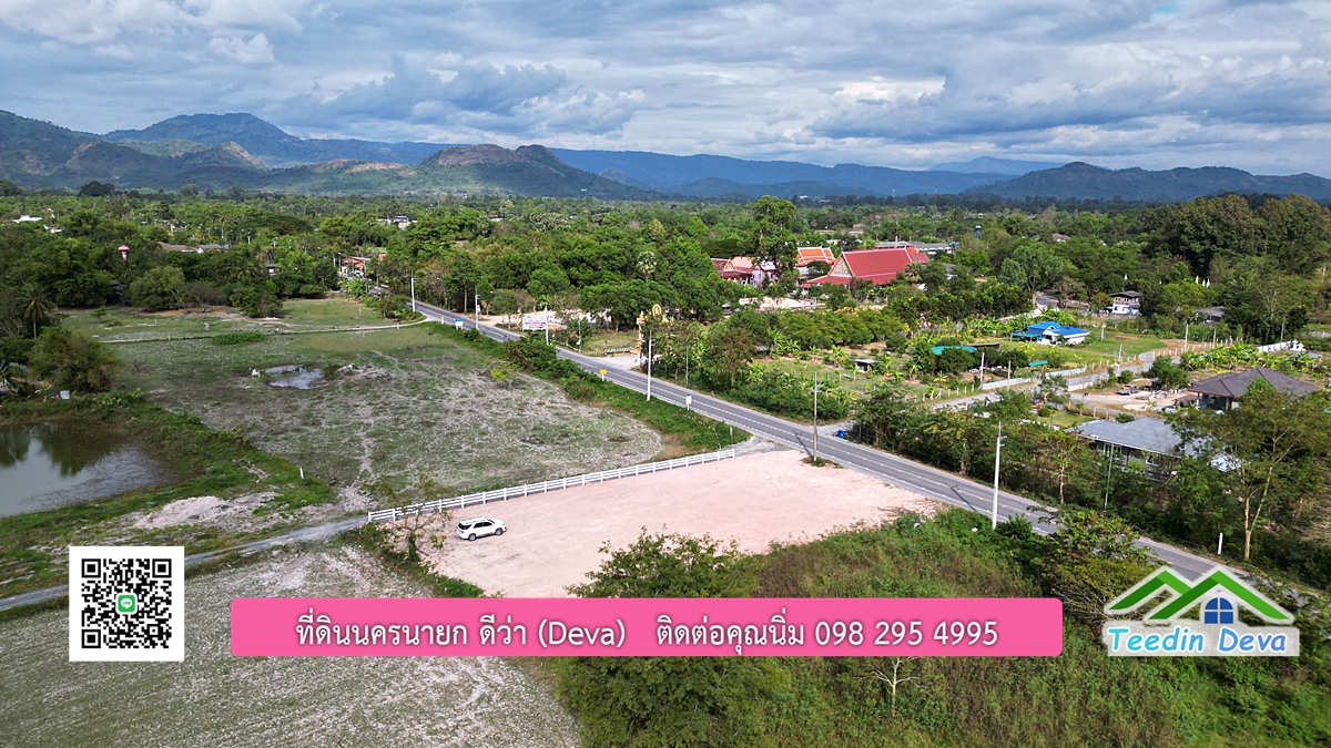 ที่ดินนครนายก วิวภูเขา ขนาด 330 ตร.ว. ติดถนนลาดยาง อยู่ทางเข้าโรงเรียนเตรียมทหาร การเดินทางสะดวก ทำเลดี ทำธุรกิจได้