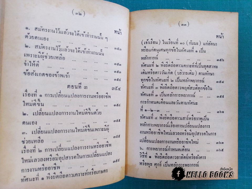 คู่มือโหรพิเศษภาค ๒