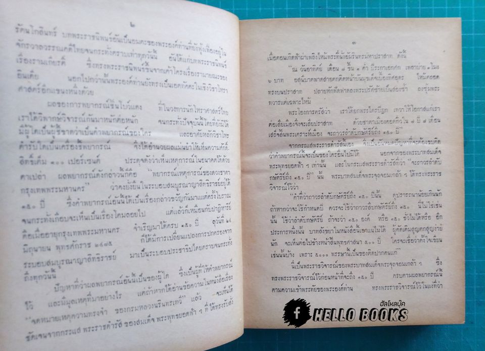 โหราศาสตร์ในวรรณคดี