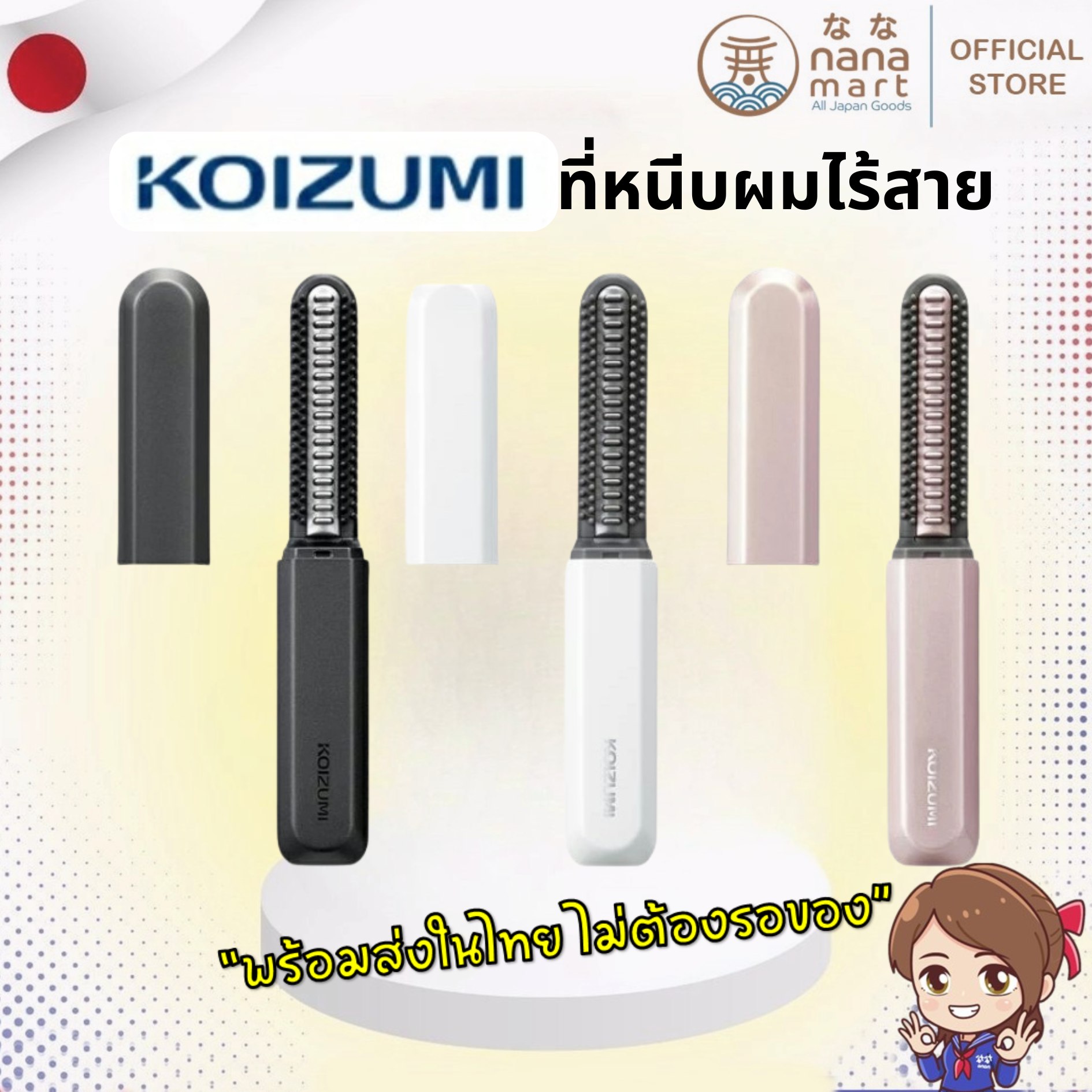**พร้อมส่งในไทย** หวีไฟฟ้าพกพา KOIZUMI Cordless Bangs Iron ที่หนีบผมหน้าม้าไร้สายจากญี่ปุ่น KHR-6420