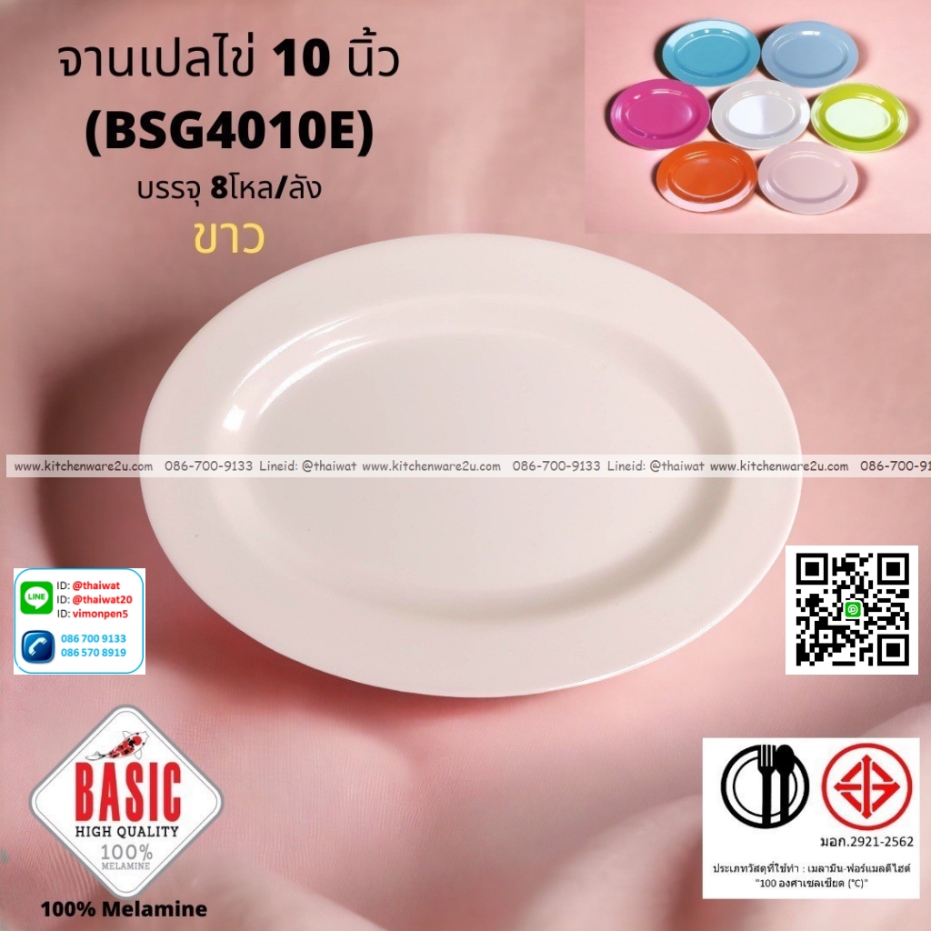 P13230 จานเปลไข่ 10 นิ้ว เมลามีน รุ่นประยัด No.BSG4010E ขายส่งยกลัง (ราคาขายส่งต่อ 8 โหล : 96 ใบ:เฉลี่ย 21.5 บต่อใบ)