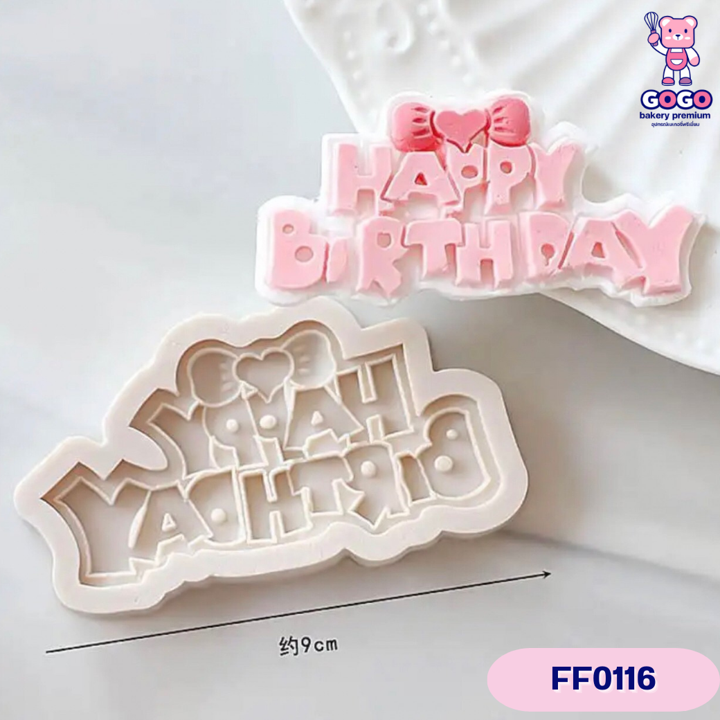 พิมพ์ตัวอักษร HBD พิมพ์ฟองดอง