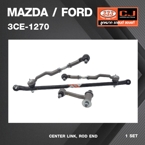 คันส่งกลางยกชุด MAZDA / FORD / M1300 (ไม่มีขาไก่) / มาสด้า / ฟอร์ด / ปี 80-On / 3CE-1270 / พวงมาลัยขวา (CENTER LINK, ROD END) ยี่ห้อ 333 (ยกชุด)