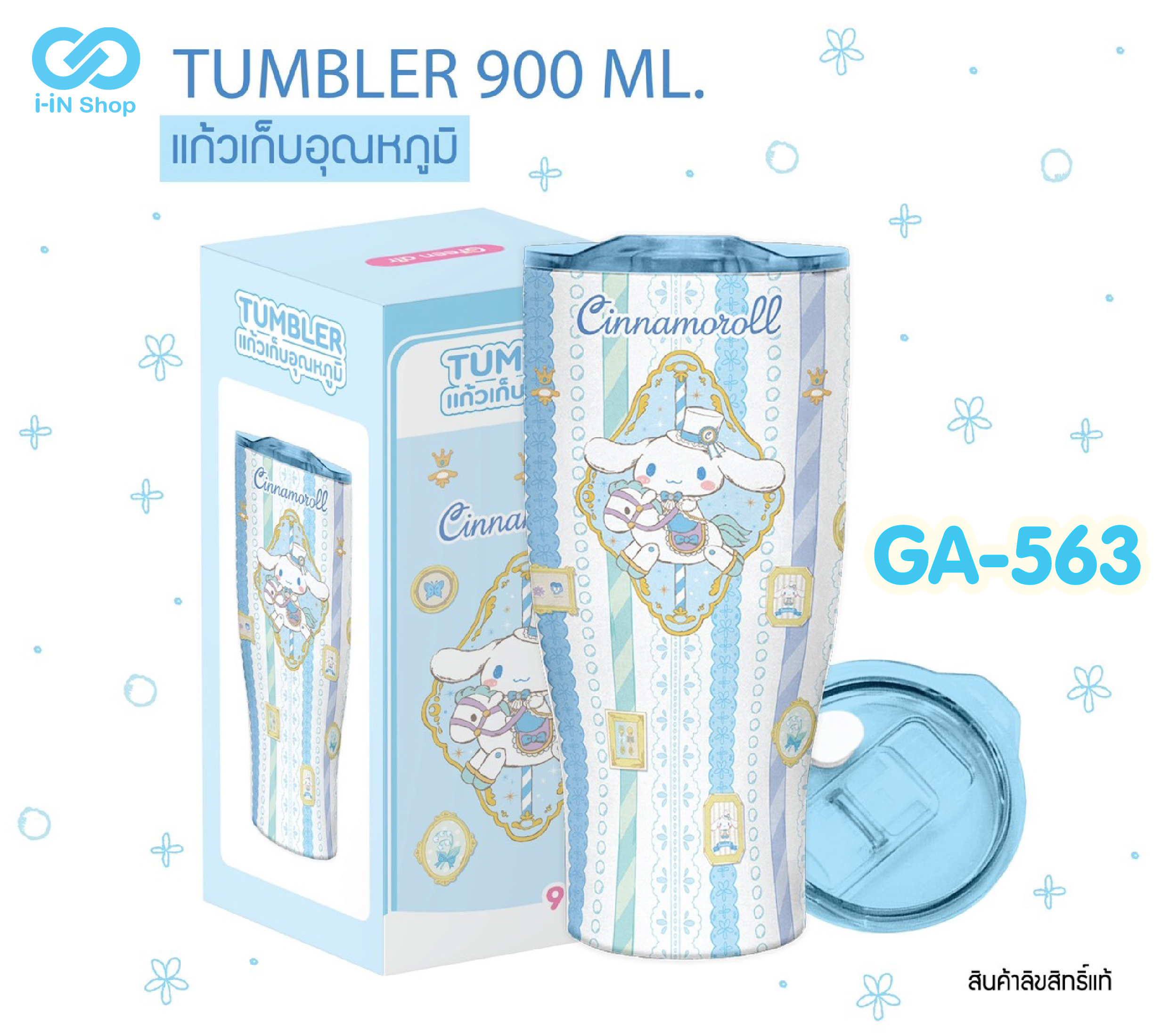 แก้วสแตนเลสเก็บอุณหภูมิ 900ml Cinnamoroll GA-563 แพ็คละ 615บาท / 3 ชิ้น (ชิ้นละ 205 บาท)