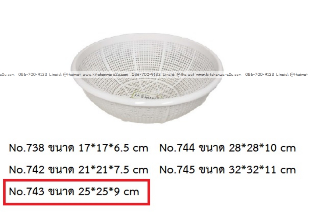 P13608 ตะแกรงกลม (25*25*9 cm) เกรดเอ สีขาว No.743 ราคาขายส่งต่อ 1 โหล : 12 ใบ : เฉลี่ย 20 บต่อใบ