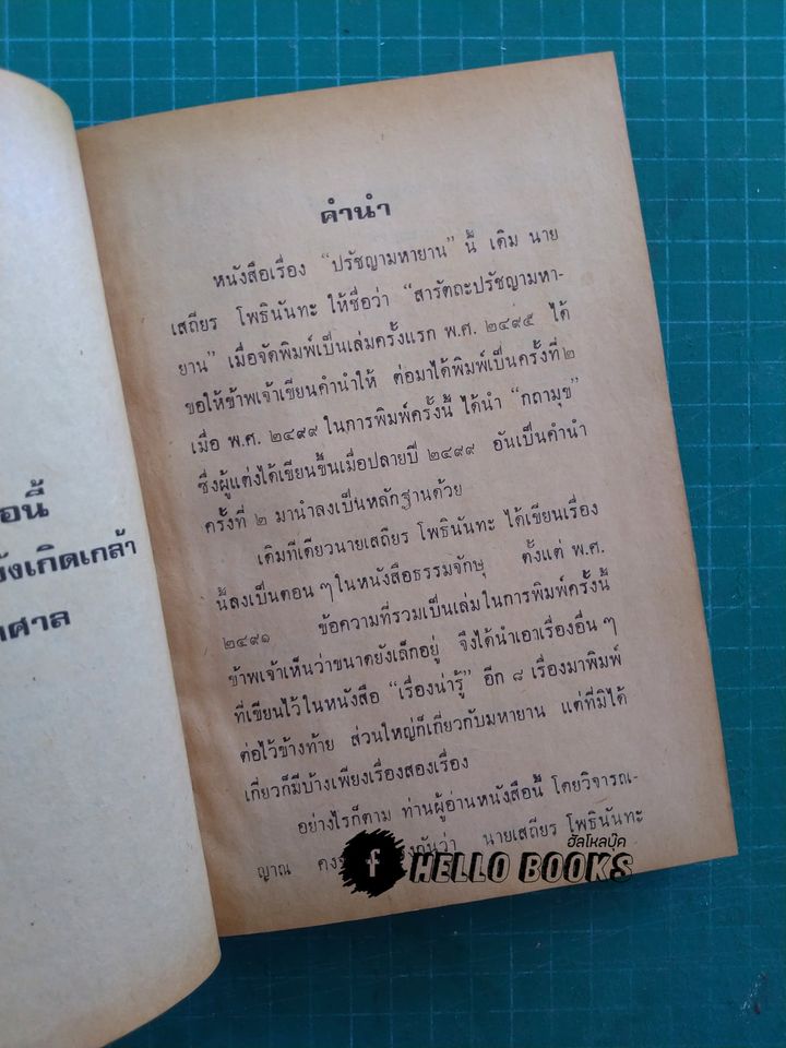 ปรัชญามหายาน