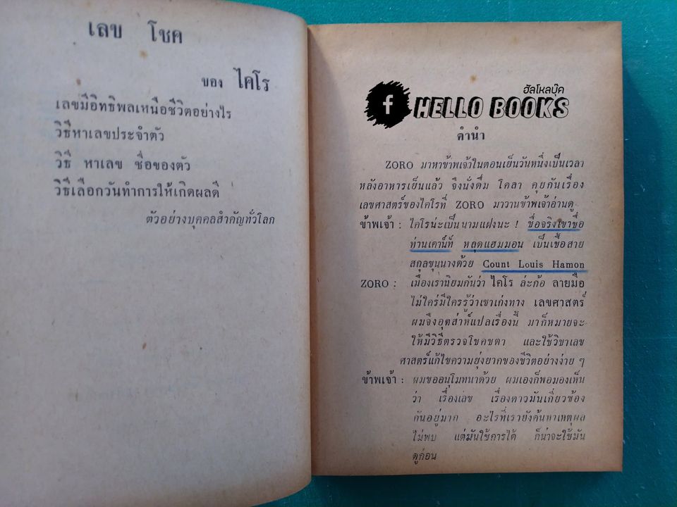 เลขโชค ของไคโร