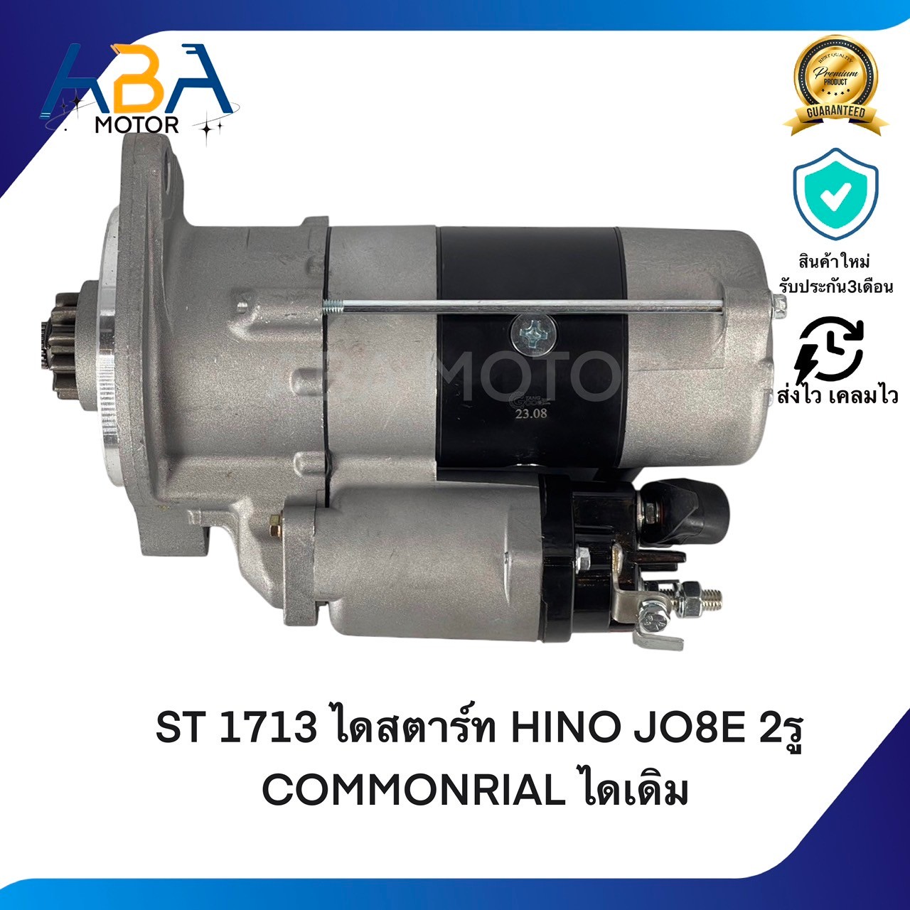 ST1713 ไดสตาร์ท HINO JO8E 2รู COMMONRIAL ไดเดิม / Toyota coaster 24V 11T 5.0KW (สินค้าใหม่จากโรงงาน)
