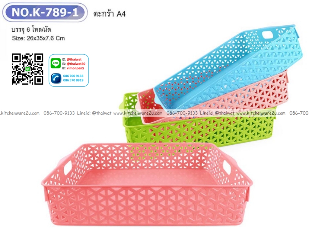 P10503 ตะแกรง A4 พื้นเต็ม (ราคาส่งต่อ 1 โหล:12 ชุด:210 บต่อโหล)