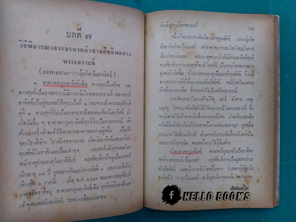 ทิพยญาณโหราศาสตร์