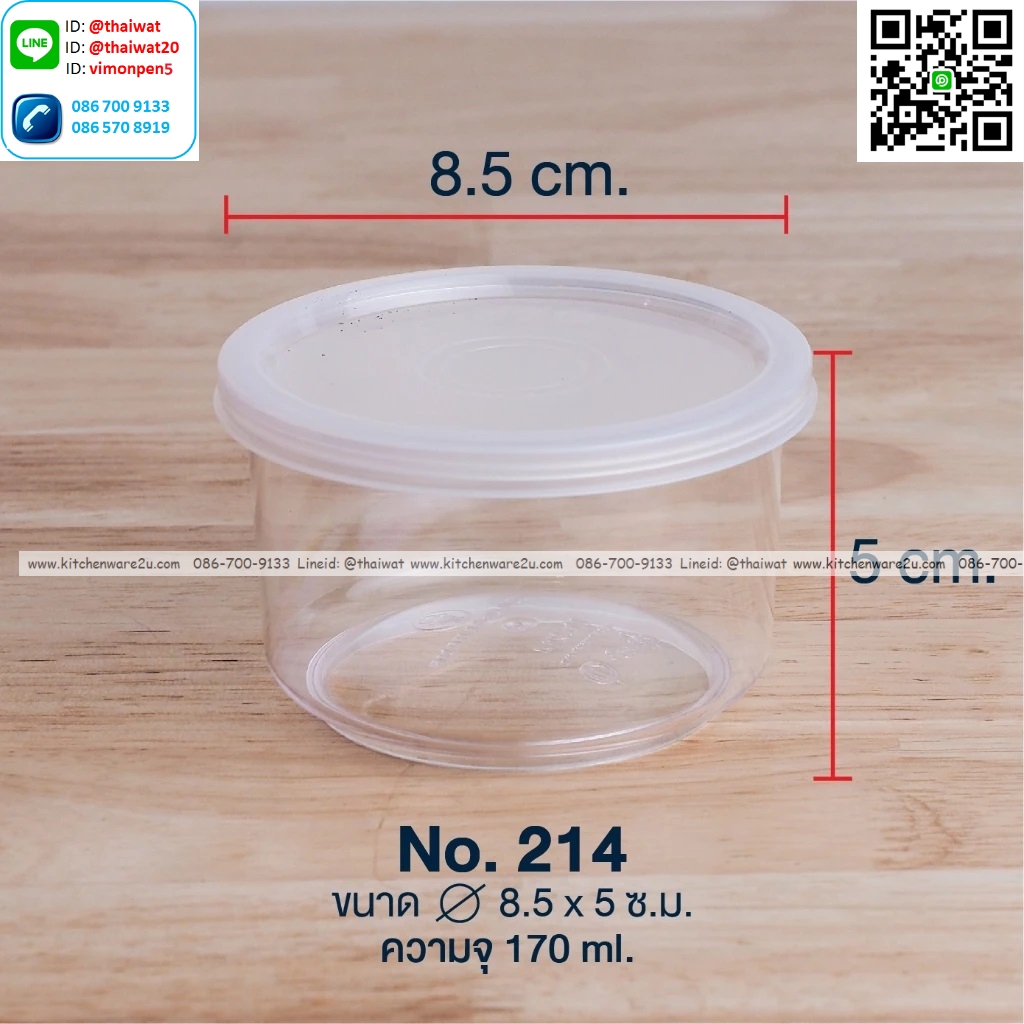 P06617 ถ้วยข้าวหมาก 214PS (8.5 x 8.5 x 5 cm)(ราคาส่งต่อ 12 โหล: 144 ใบ)