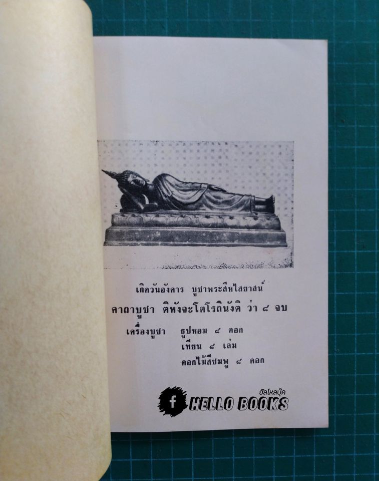 เรื่องการบูชาพระเคราะห์ที่เสวยอายุ คำนวนจากตำราโหราศาสตร์ วันอาทิตย์ - วันเสาร์
